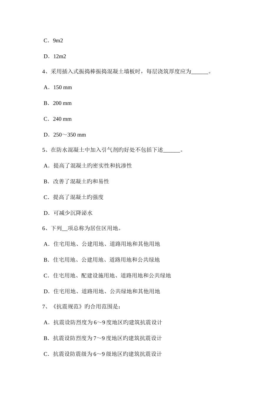 2025年河南省一级建筑师备考盾构穿越叠交点施工技术试题_第2页
