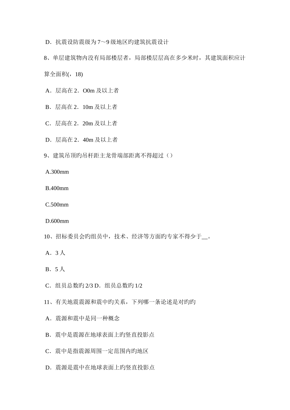 2025年河南省一级建筑师备考盾构穿越叠交点施工技术试题_第3页
