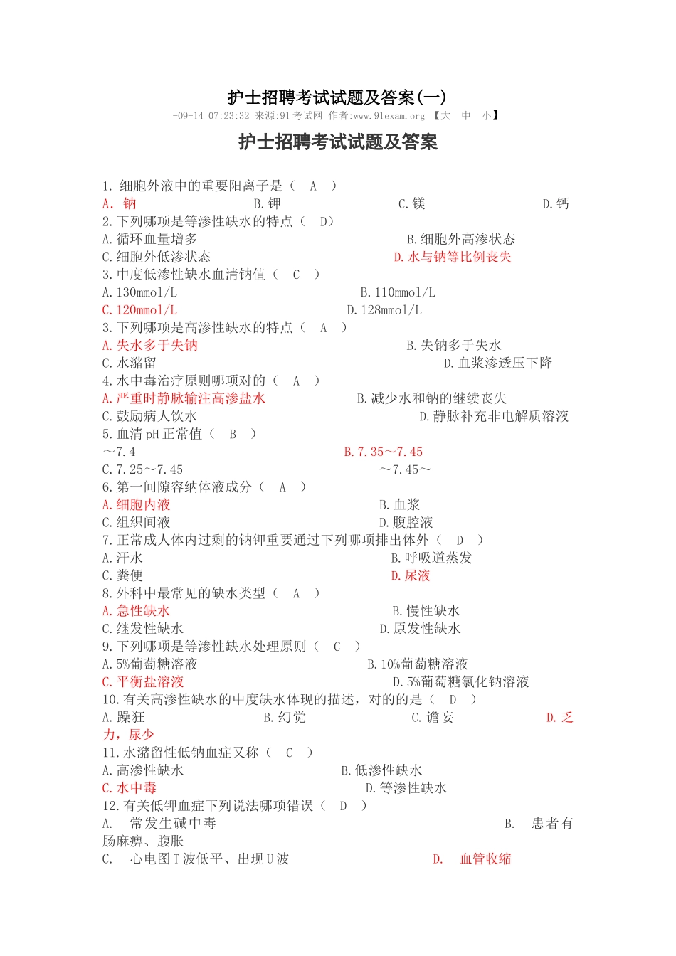 2025年护士招聘考试试题及答案_第1页