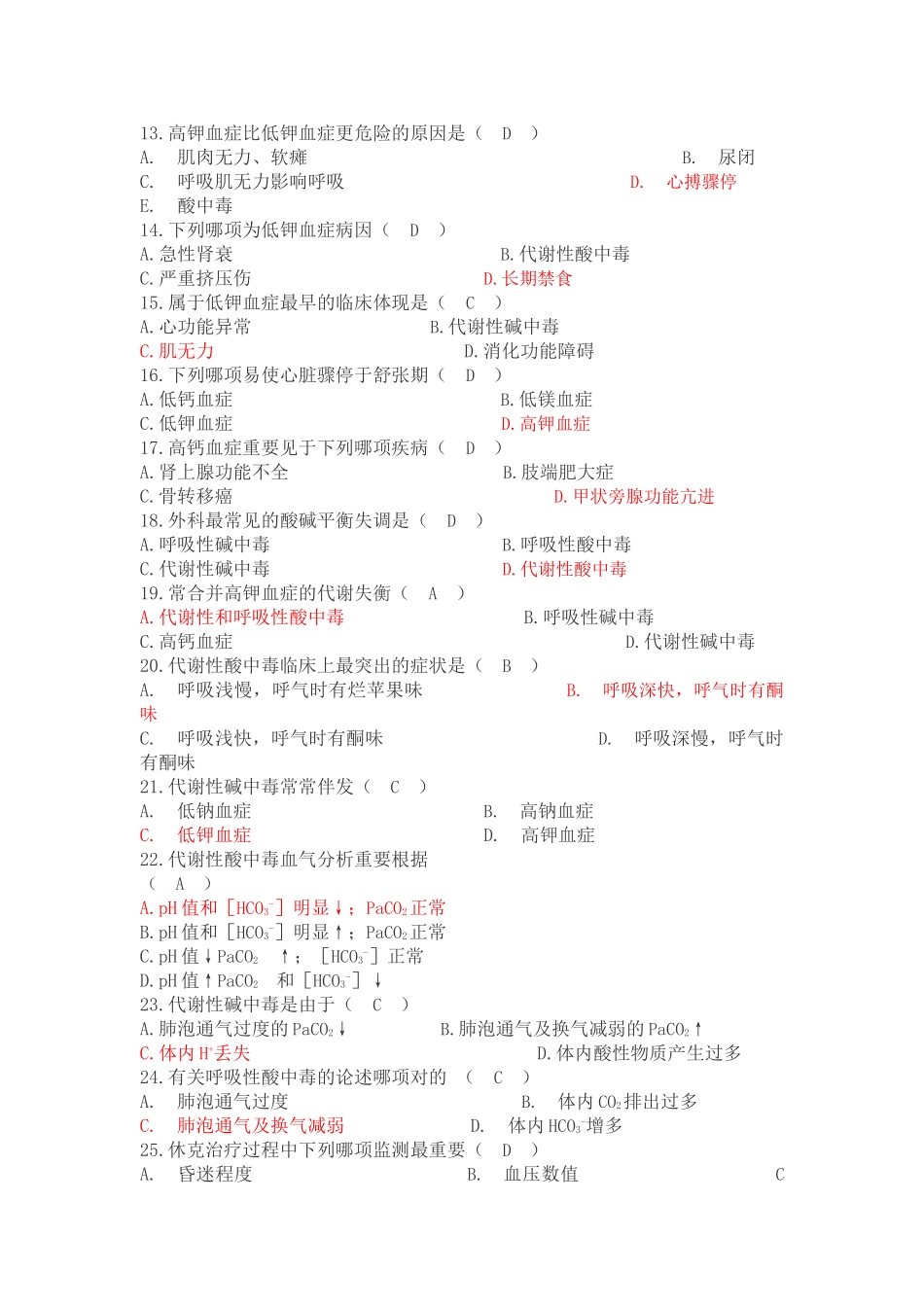 2025年护士招聘考试试题及答案_第2页