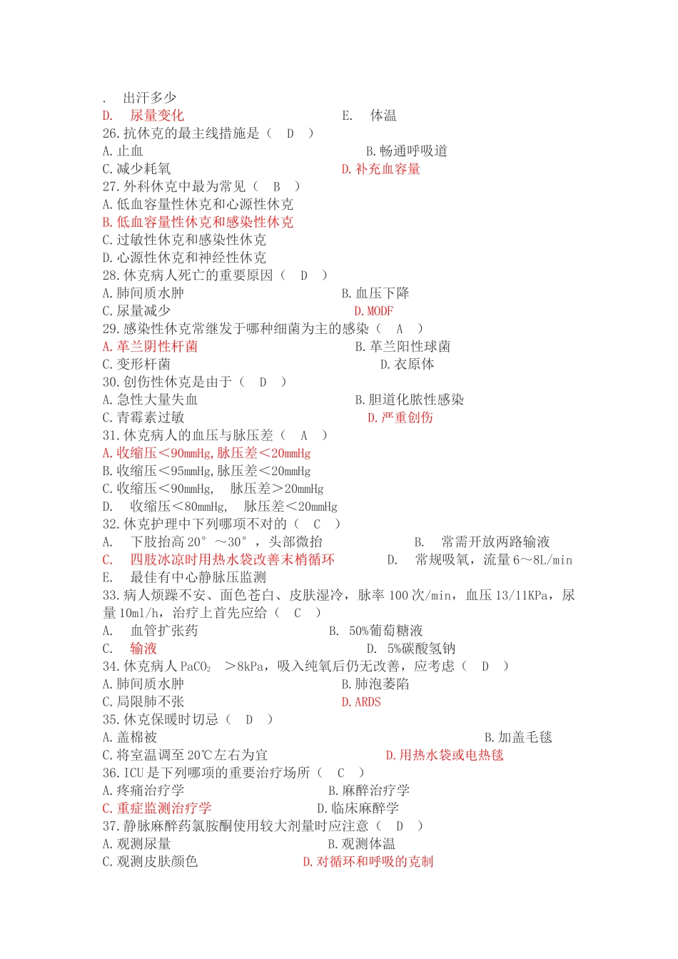 2025年护士招聘考试试题及答案_第3页