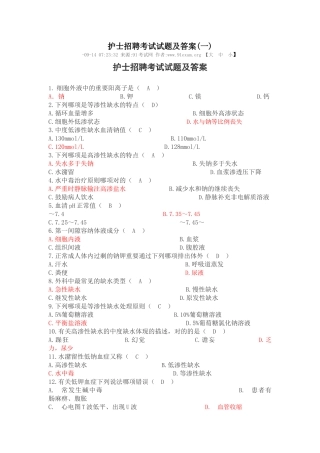 2025年护士招聘考试试题及答案