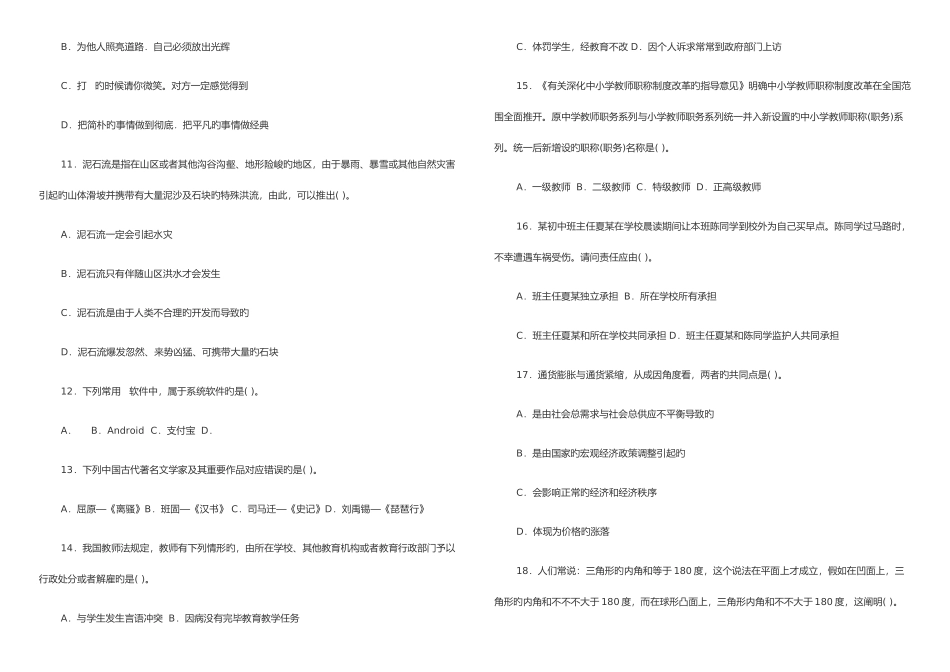 2025年湖北省农村义务教育学校教师招聘考试综合试题_第2页