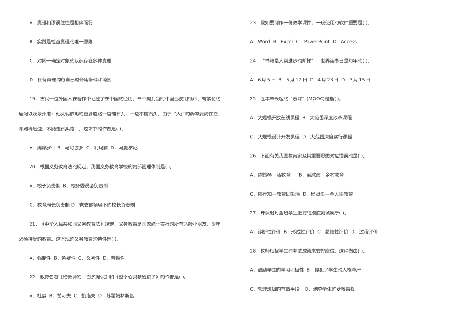 2025年湖北省农村义务教育学校教师招聘考试综合试题_第3页