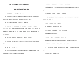 2025年湖北省农村义务教育学校教师招聘考试综合试题