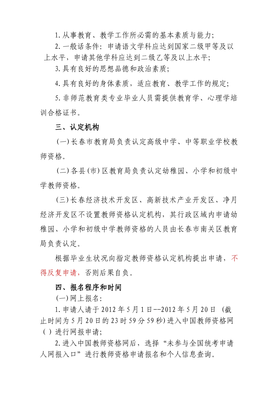 2025年吉林艺术学院教师资格证认定通知_第2页