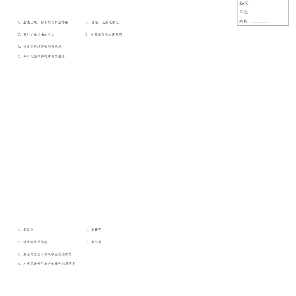 2025年母婴保健技术服务人员考核试题_第2页