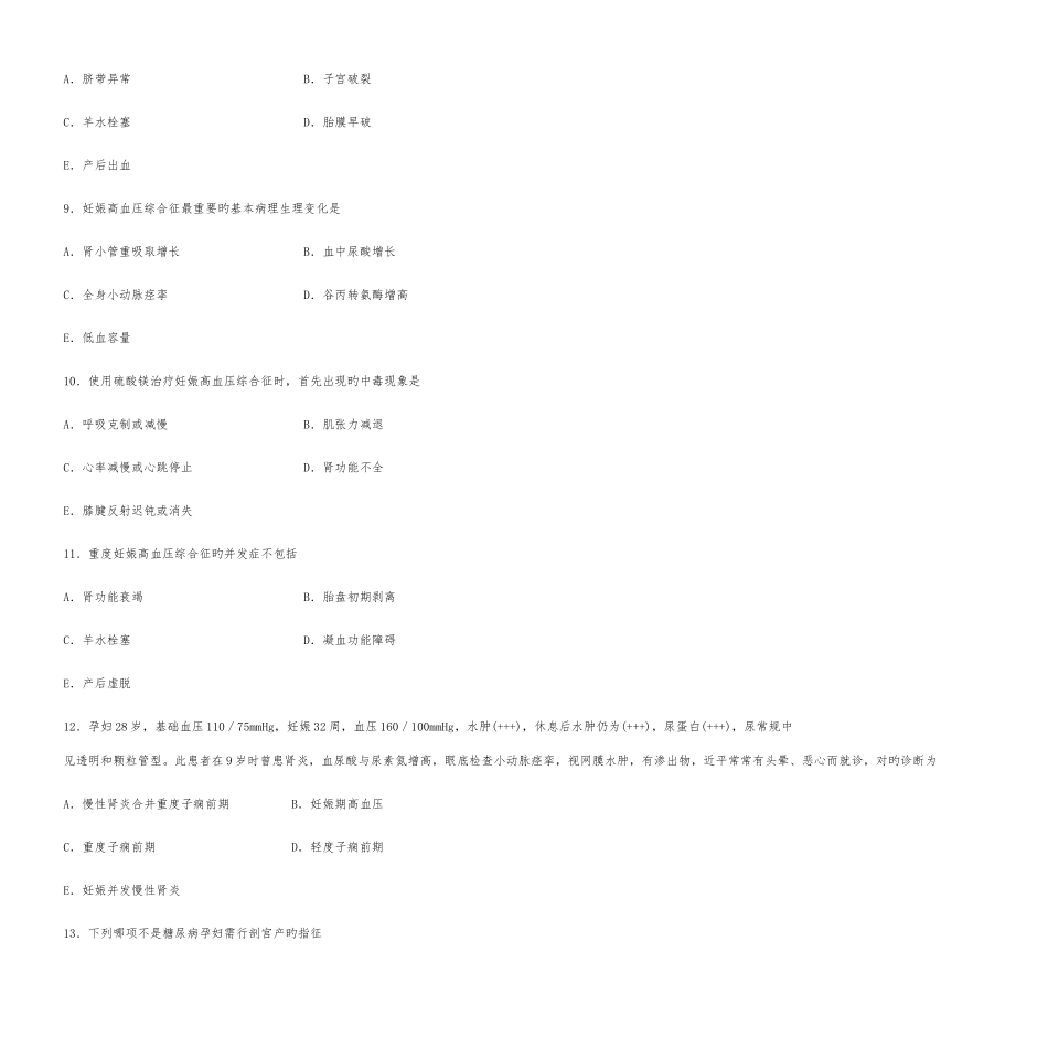 2025年母婴保健技术服务人员考核试题_第3页