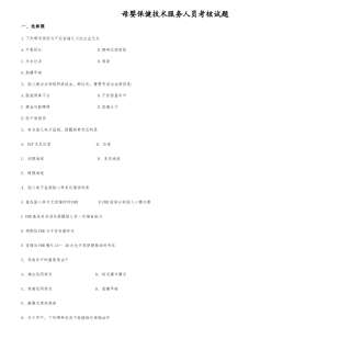 2025年母婴保健技术服务人员考核试题