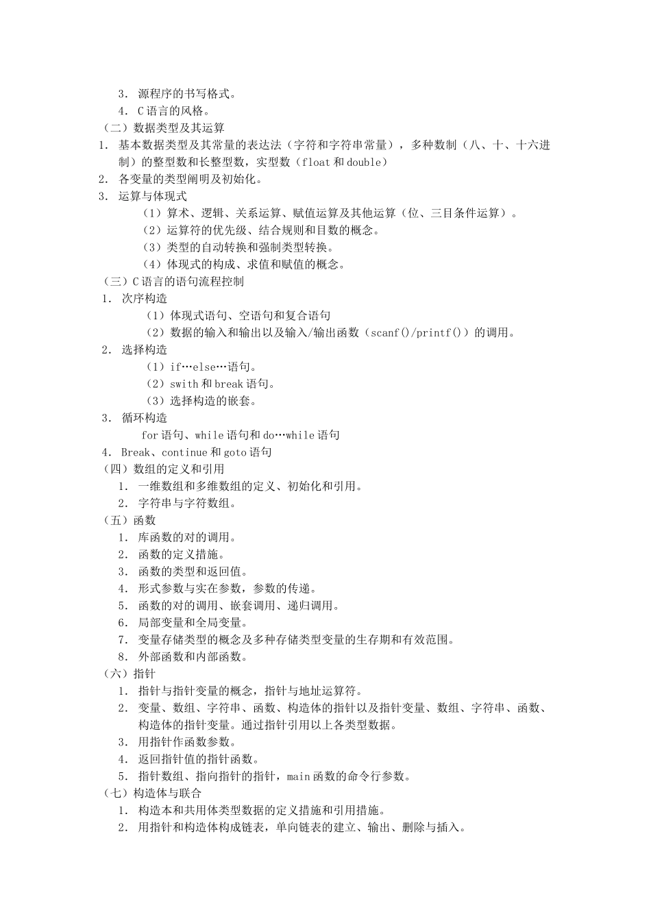 2025年安徽省计算机省二级考试大纲演示教学_第2页