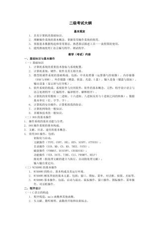 2025年安徽省计算机省二级考试大纲演示教学