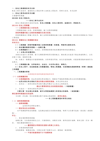 2025年二级建造师机电讲义重点总结
