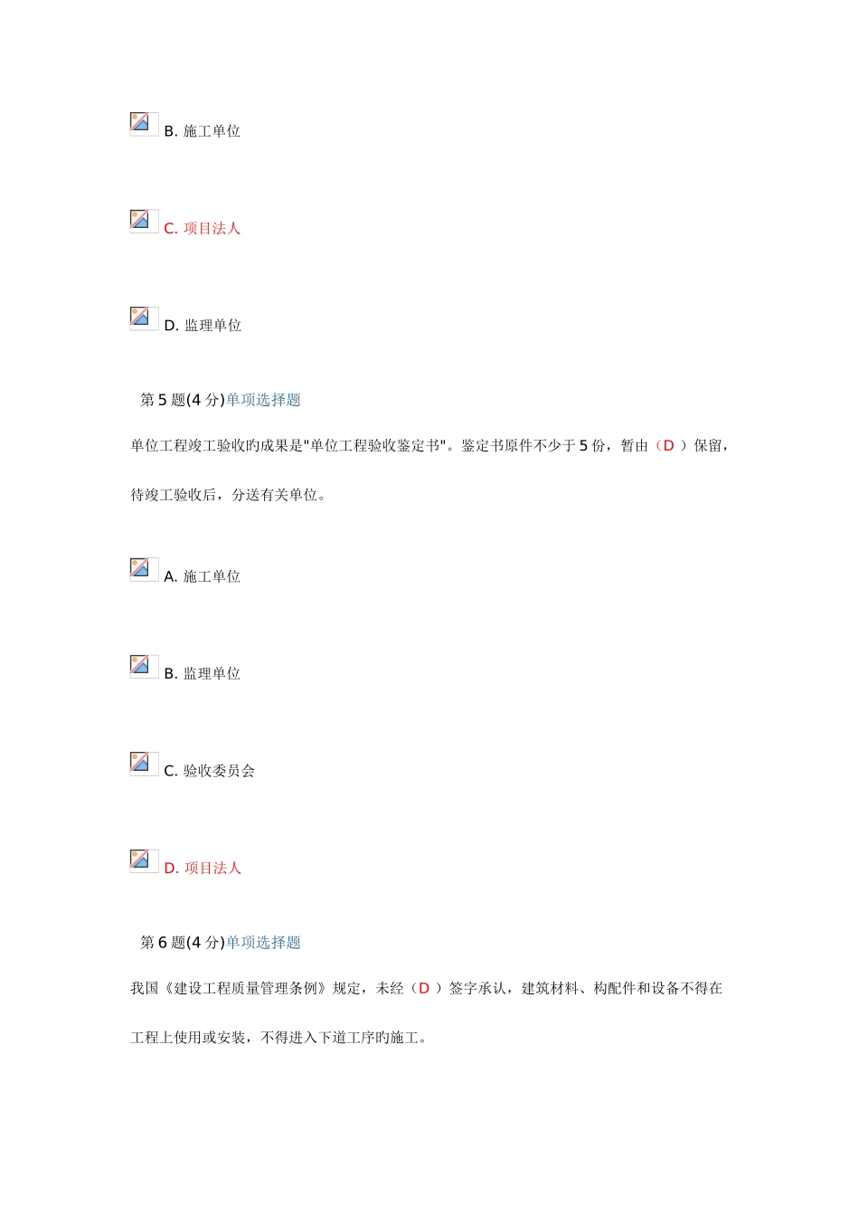 2025年注册监理工程师延续注册继续教育考试题水利水电_第3页