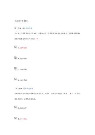 2025年注册监理工程师延续注册继续教育考试题水利水电