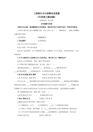2025年工商银行分行招聘考试真题资料