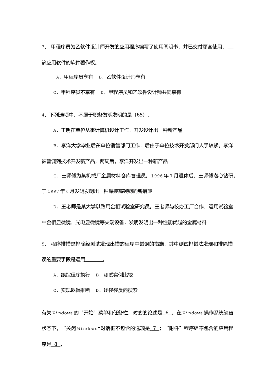 2025年最全程序员软考考试上午模拟试题合集_第2页