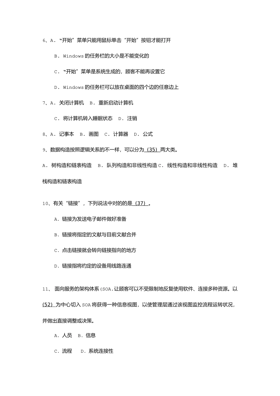 2025年最全程序员软考考试上午模拟试题合集_第3页