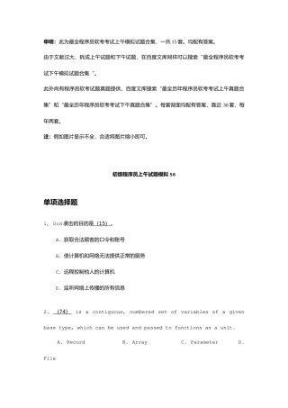 2025年最全程序员软考考试上午模拟试题合集