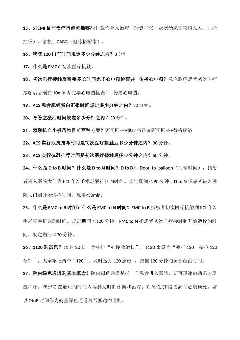 2025年胸痛中心应知应会核心科室胸痛中心知识竞赛题库_第2页