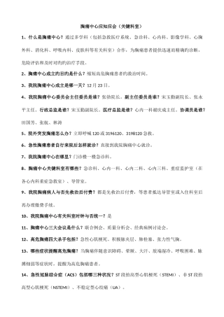 2025年胸痛中心应知应会核心科室胸痛中心知识竞赛题库
