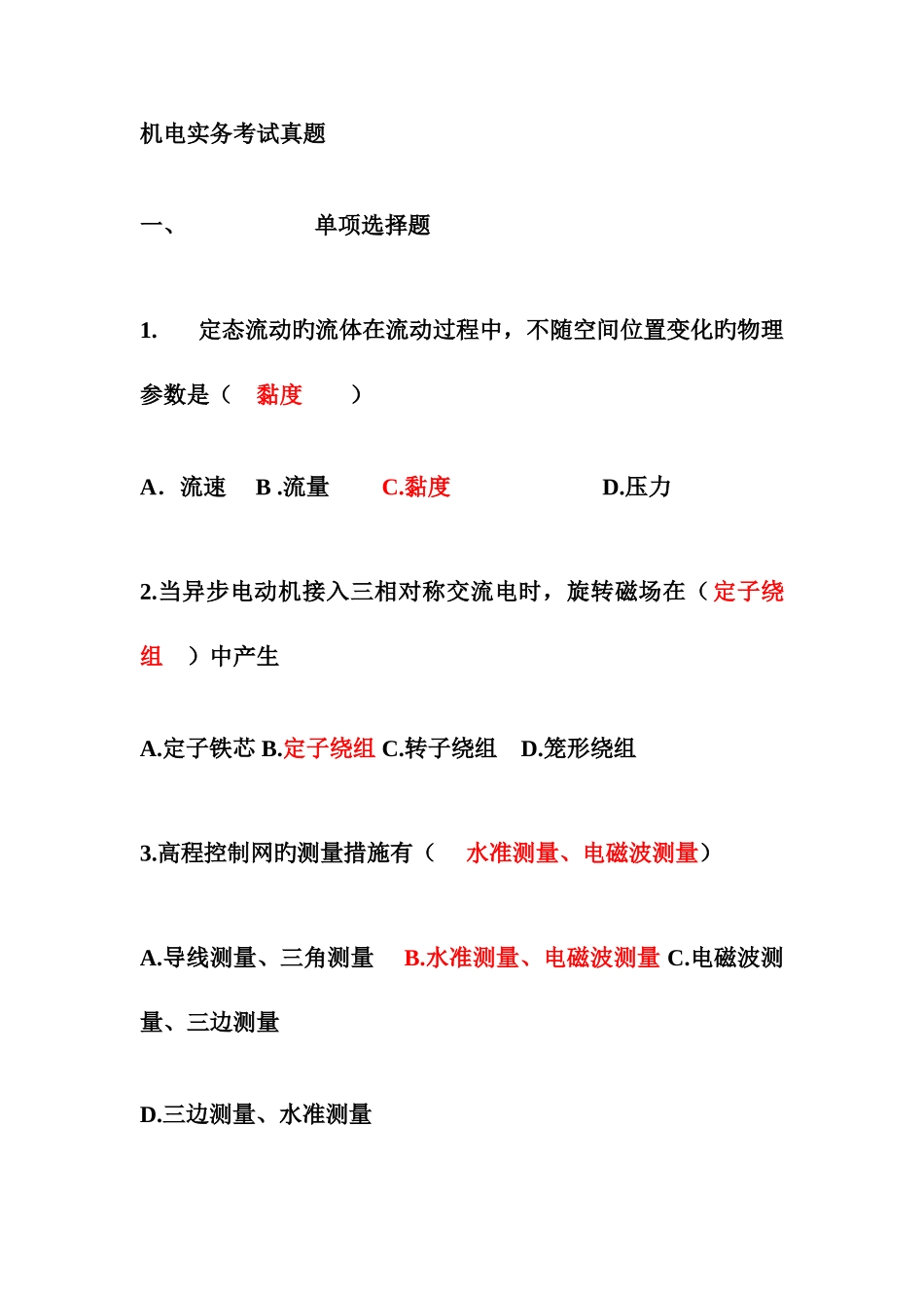 2025年机电实务考试真题及答案_第1页