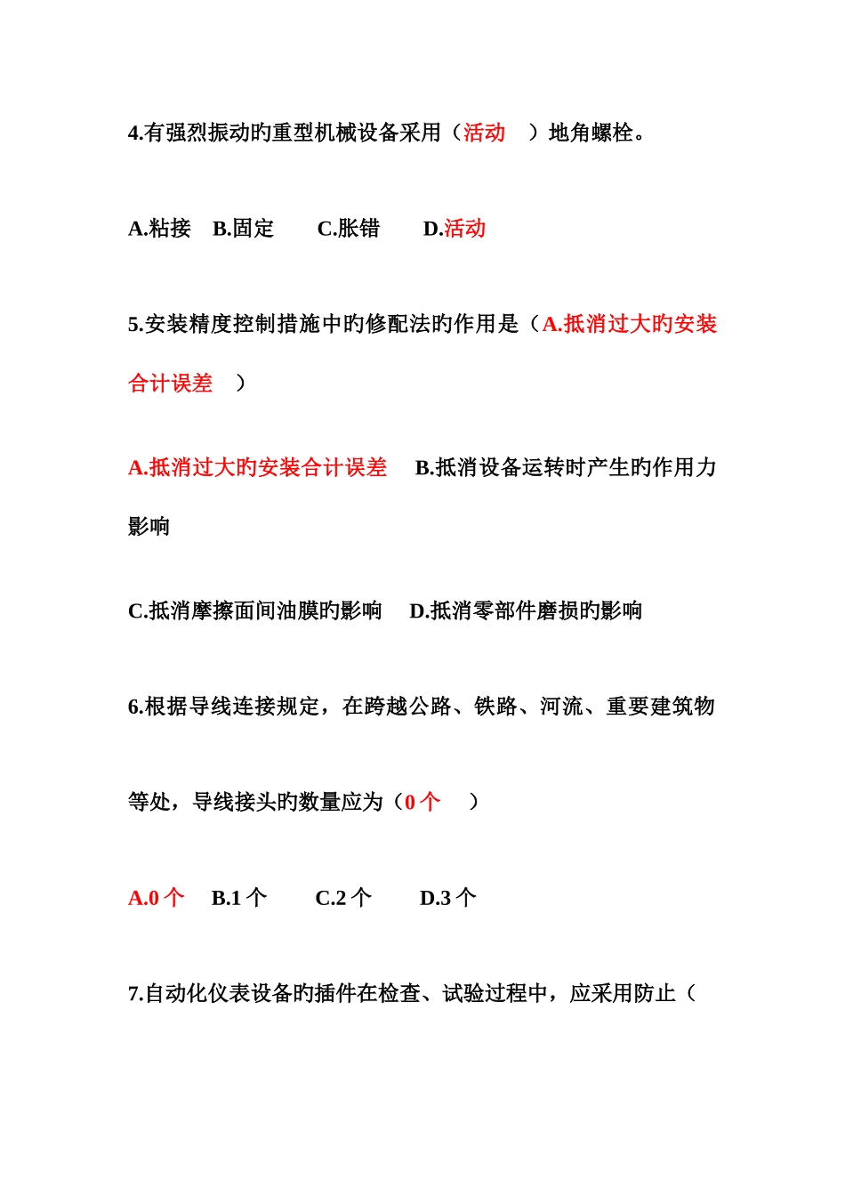 2025年机电实务考试真题及答案_第2页