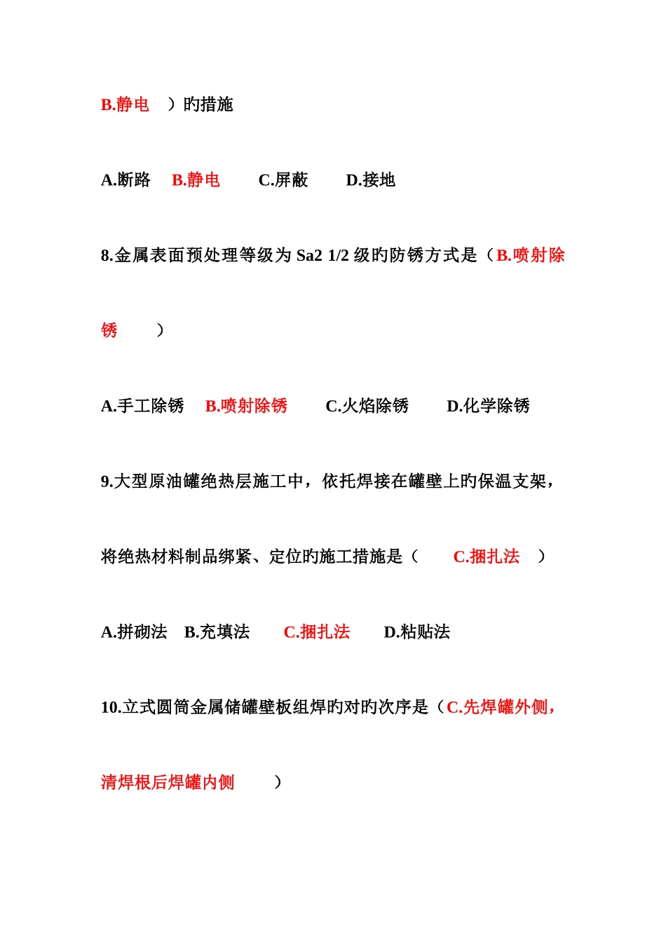2025年机电实务考试真题及答案_第3页