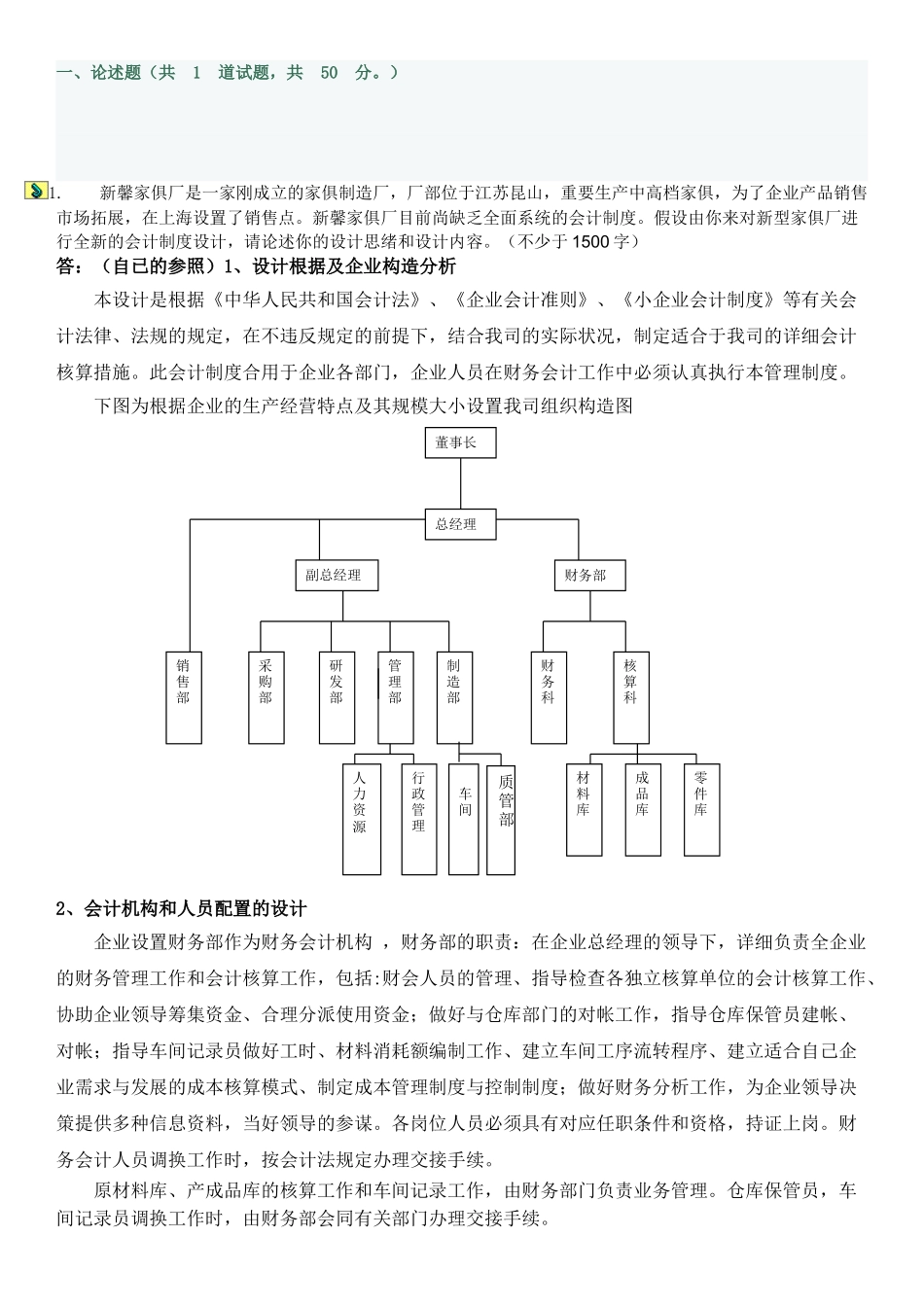 2025年电大会计制度设计06任务案_第1页