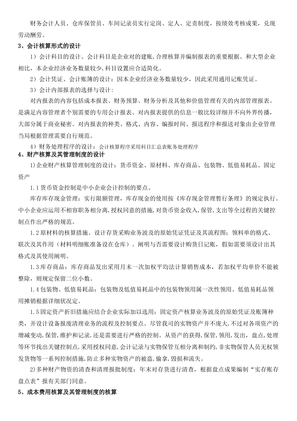 2025年电大会计制度设计06任务案_第2页