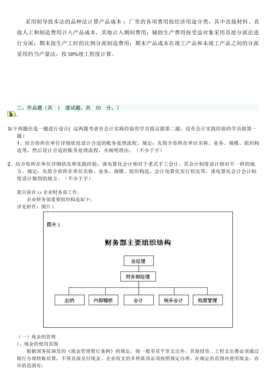 2025年电大会计制度设计06任务案_第3页