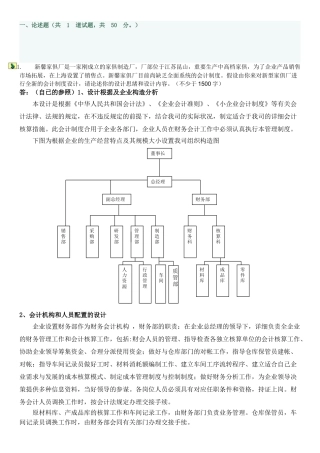 2025年电大会计制度设计06任务案