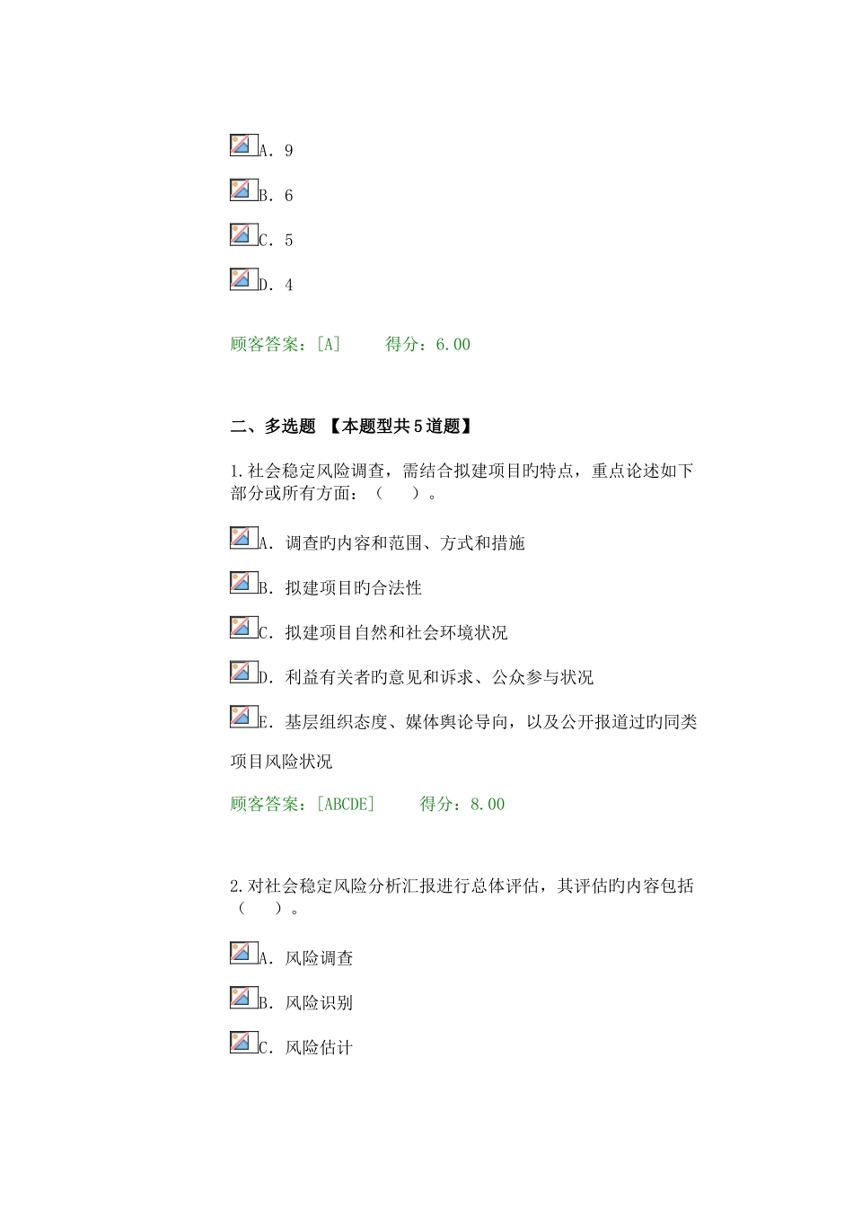2025年注册咨询师继续教育重大项目社会稳定风险与评估试卷100分_第3页