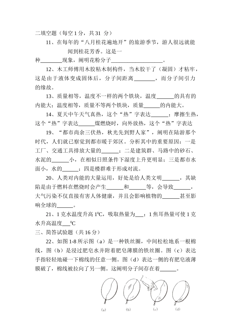 2025年中考物理知识点过关检测题_第3页