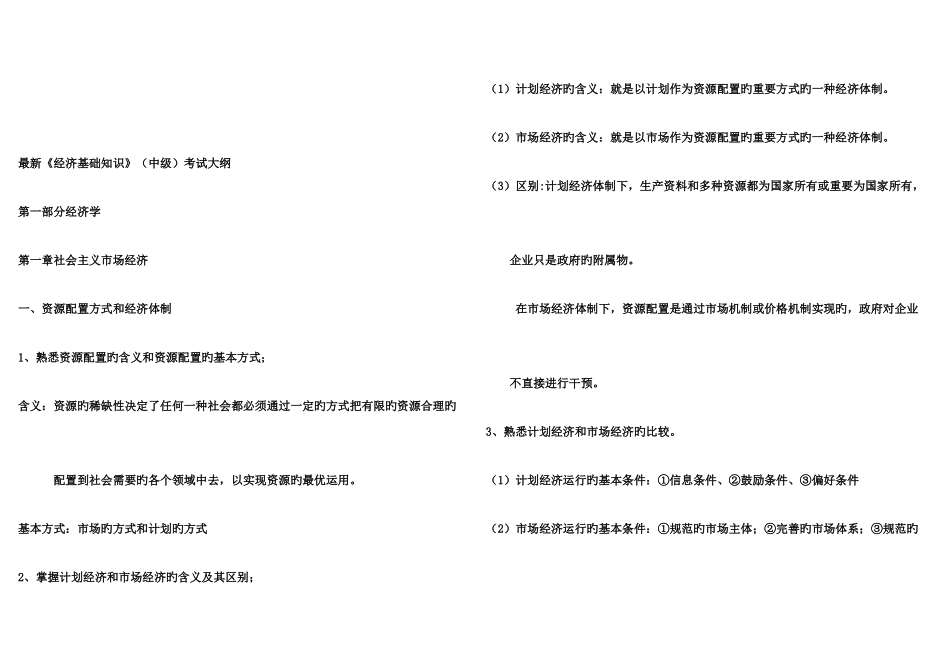 2025年中级经济基础知识点背诵版_第1页