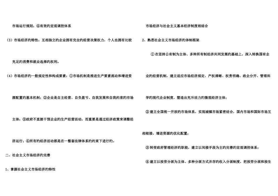 2025年中级经济基础知识点背诵版_第2页
