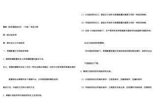 2025年中级经济基础知识点背诵版