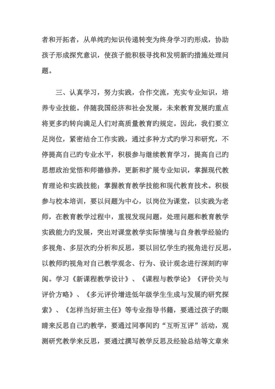 2025年教师继续教育个人计划_第2页