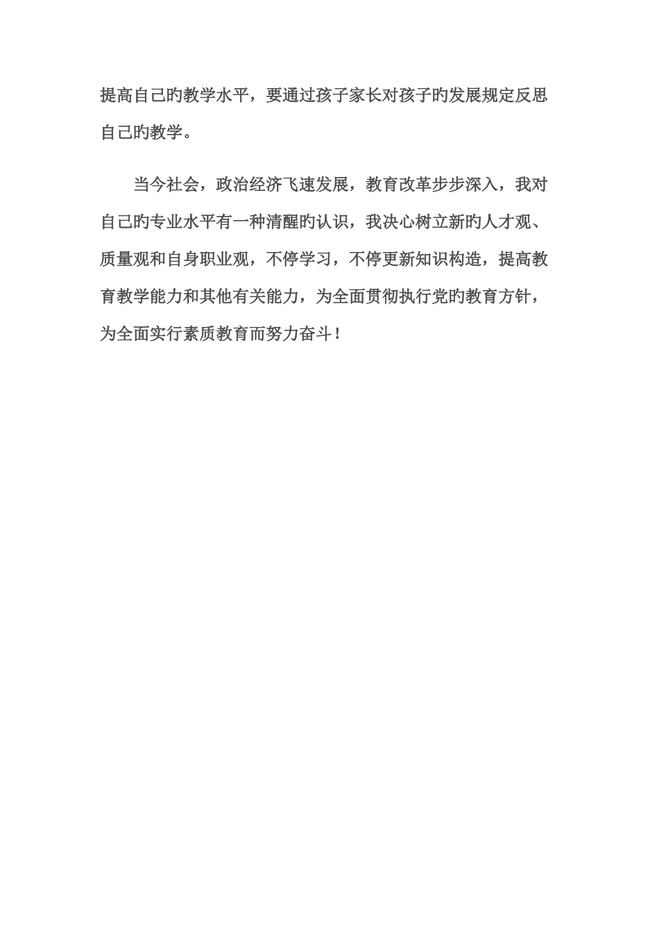 2025年教师继续教育个人计划_第3页