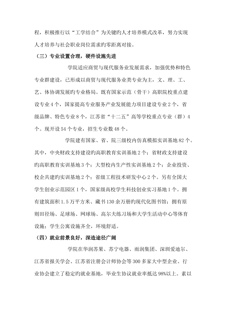 2025年江苏经贸职业技术学院单招专业介绍_第2页