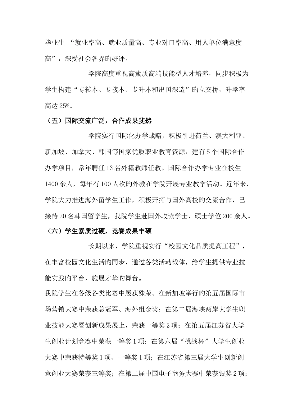 2025年江苏经贸职业技术学院单招专业介绍_第3页