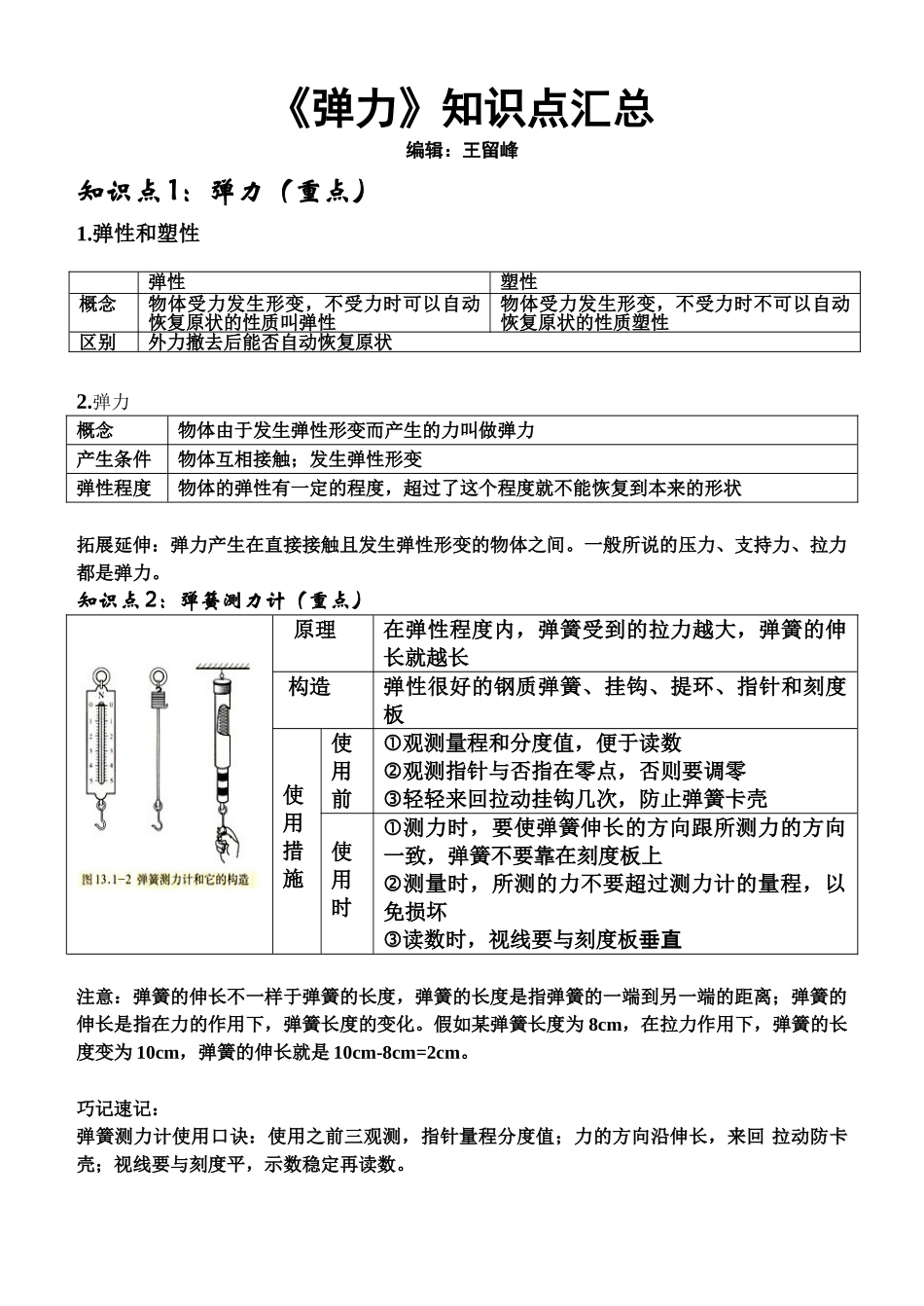 2025年八年级物理《弹力》知识点汇总讲课稿_第1页
