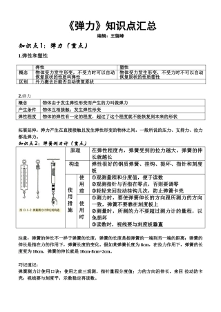 2025年八年级物理《弹力》知识点汇总讲课稿