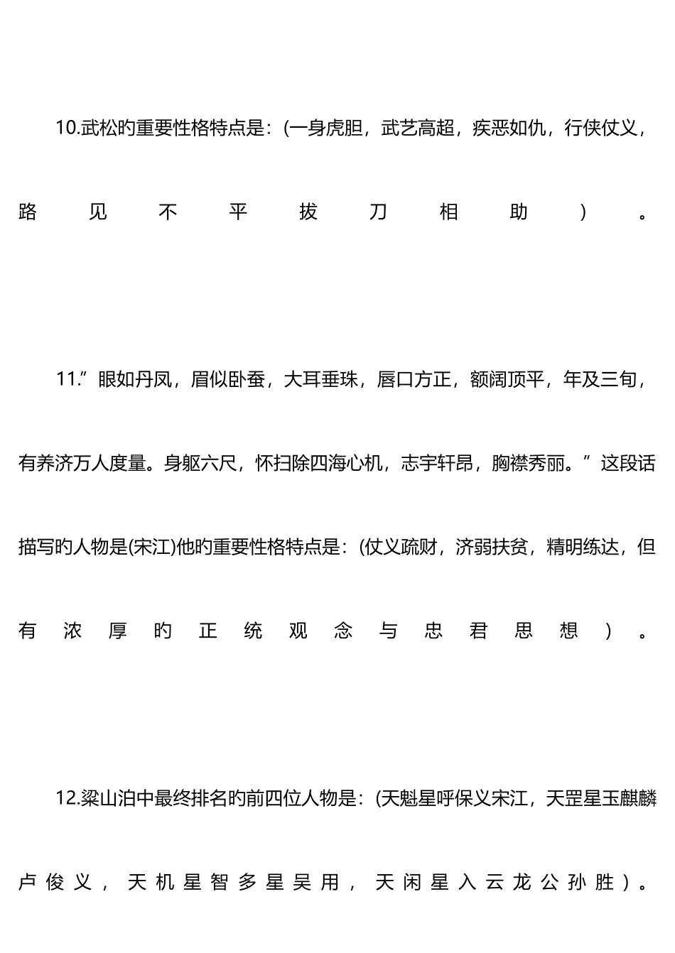 2025年水浒传常考知识点_第3页