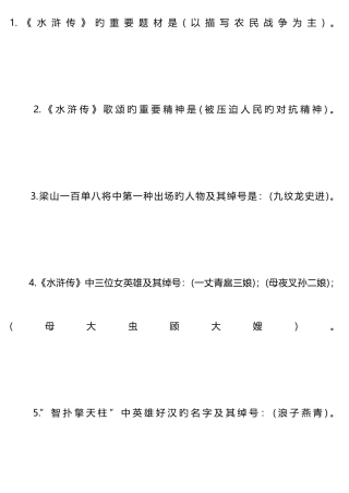 2025年水浒传常考知识点