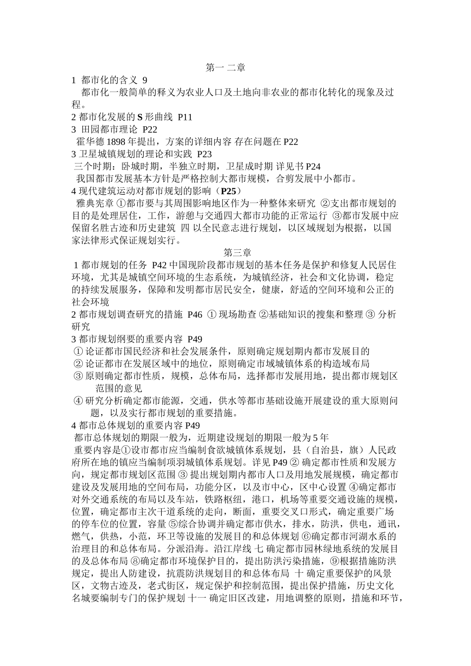 2025年城市规划原理知识点说课材料_第2页