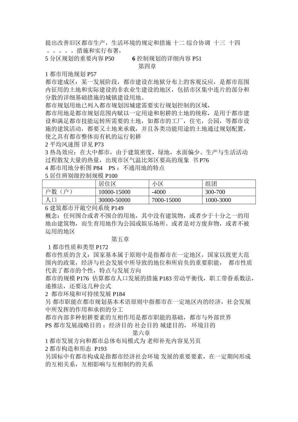 2025年城市规划原理知识点说课材料_第3页