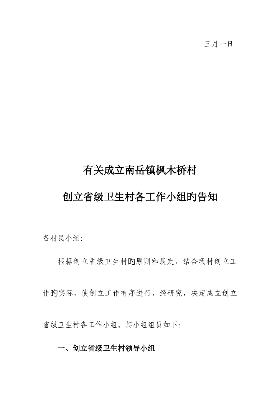 2025年湖南省创建卫生村全套资料从三爱国卫生_第2页
