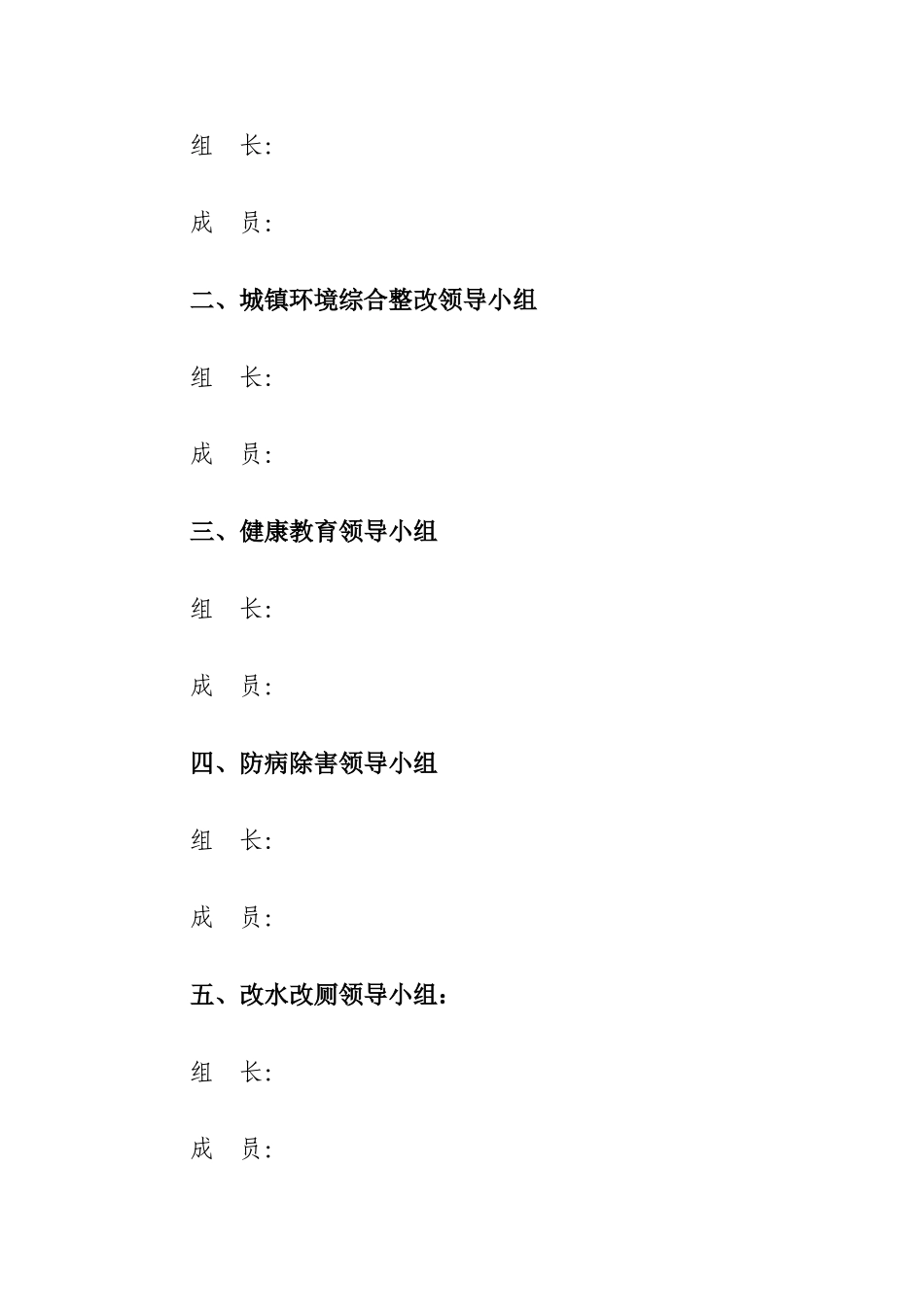 2025年湖南省创建卫生村全套资料从三爱国卫生_第3页
