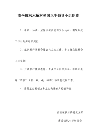 2025年湖南省创建卫生村全套资料从三爱国卫生