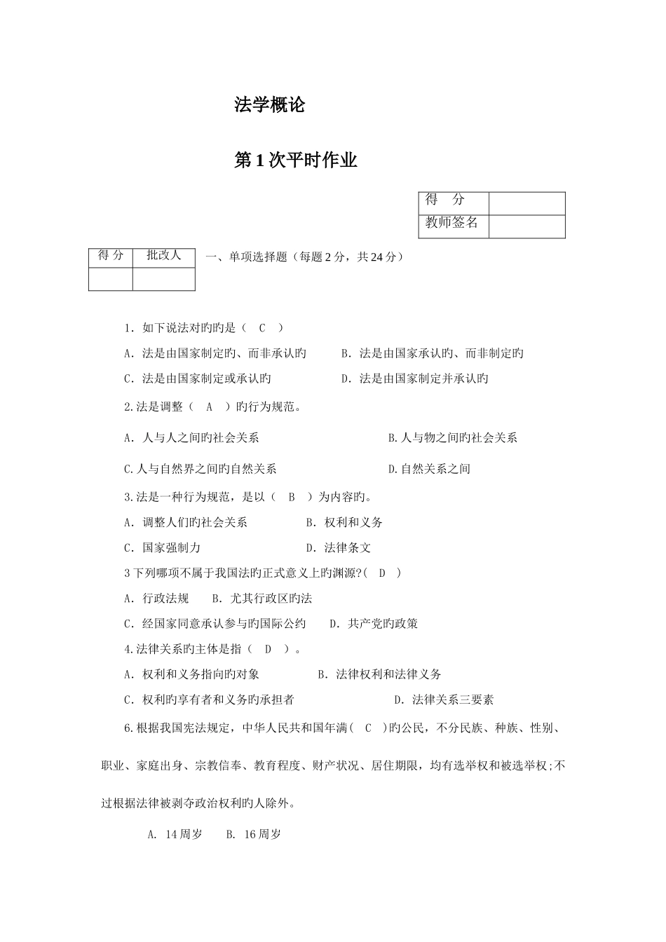 2025年新版电大法学概论平时作业答案全含题目_第1页